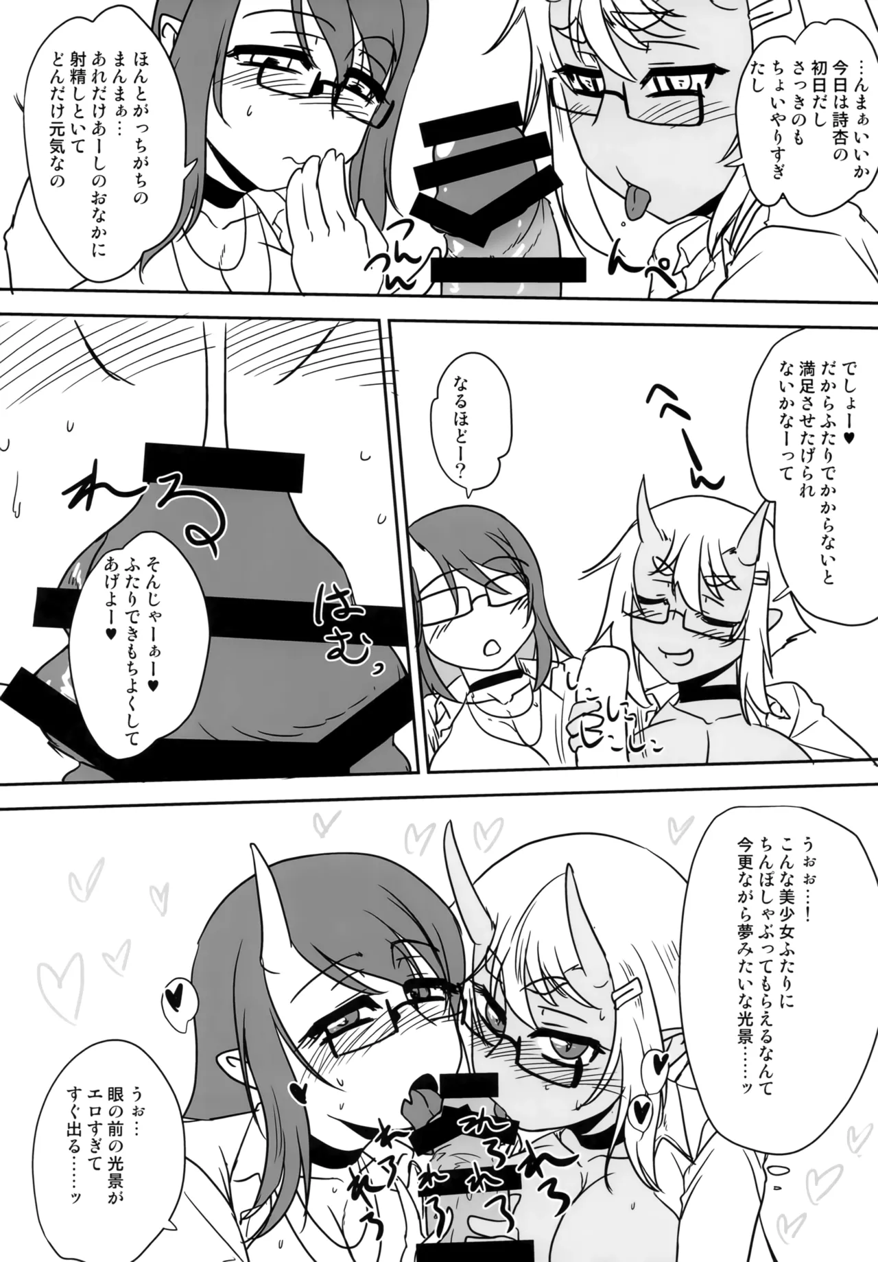 Hな鬼娘は好きですか?2 - page18