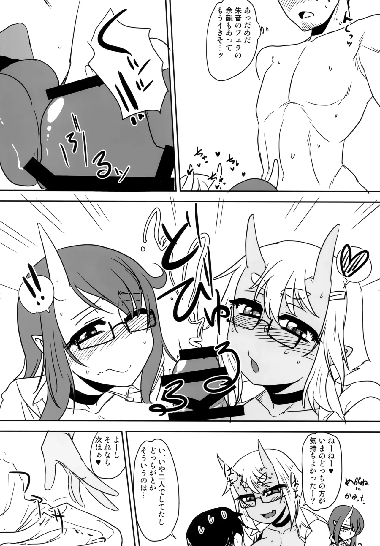 Hな鬼娘は好きですか?2 - page19