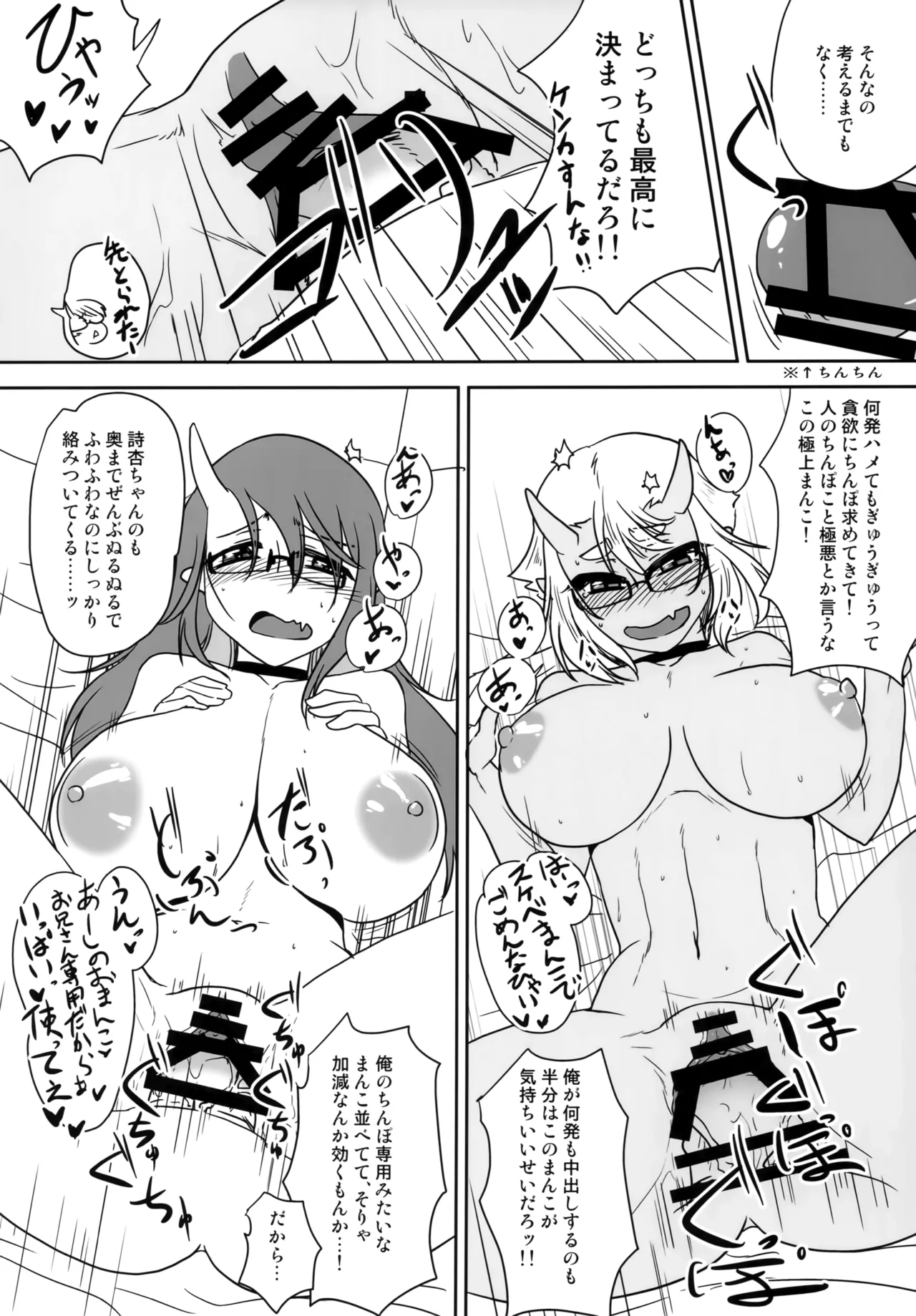 Hな鬼娘は好きですか?2 - page21