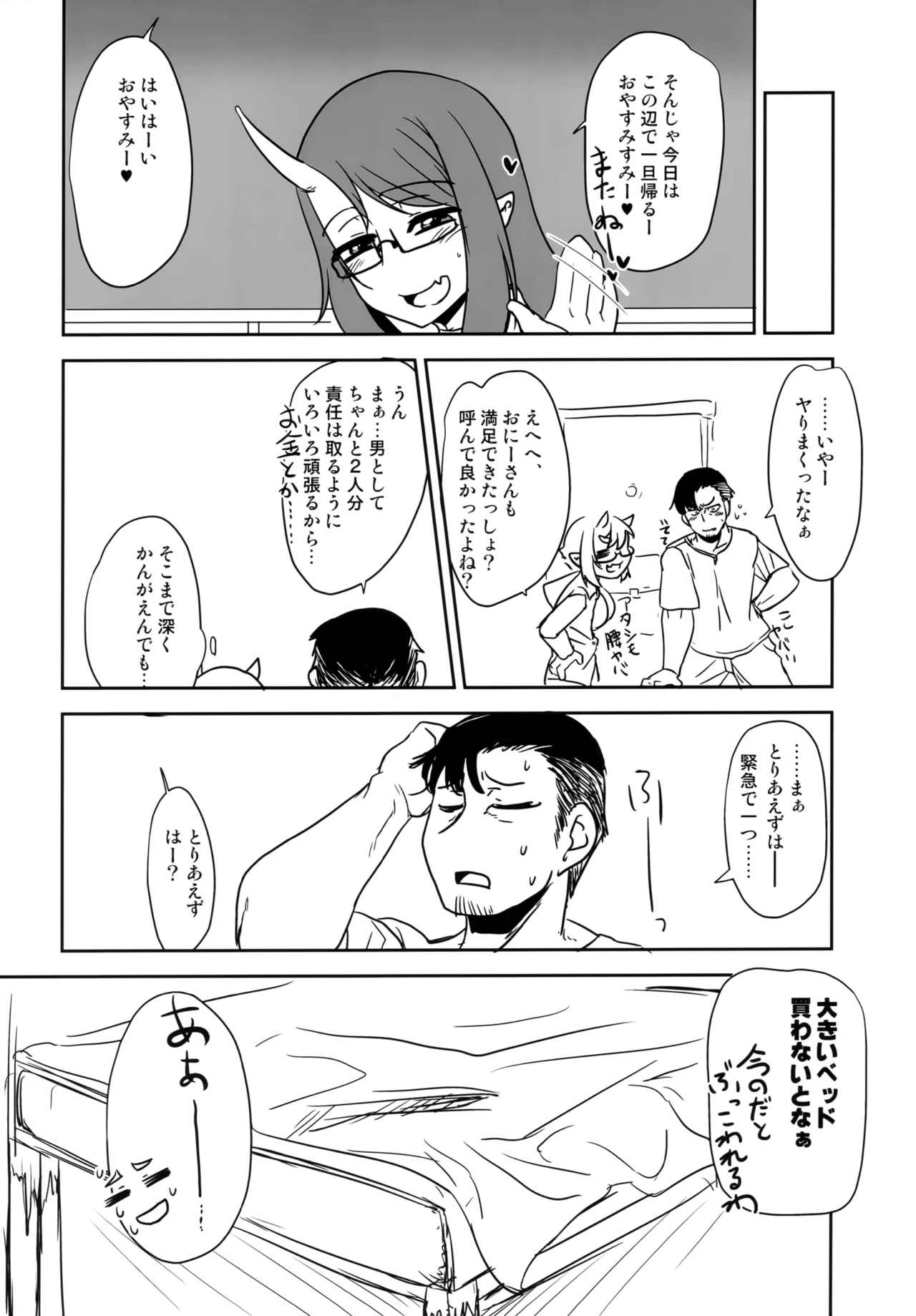 Hな鬼娘は好きですか?2 - page23