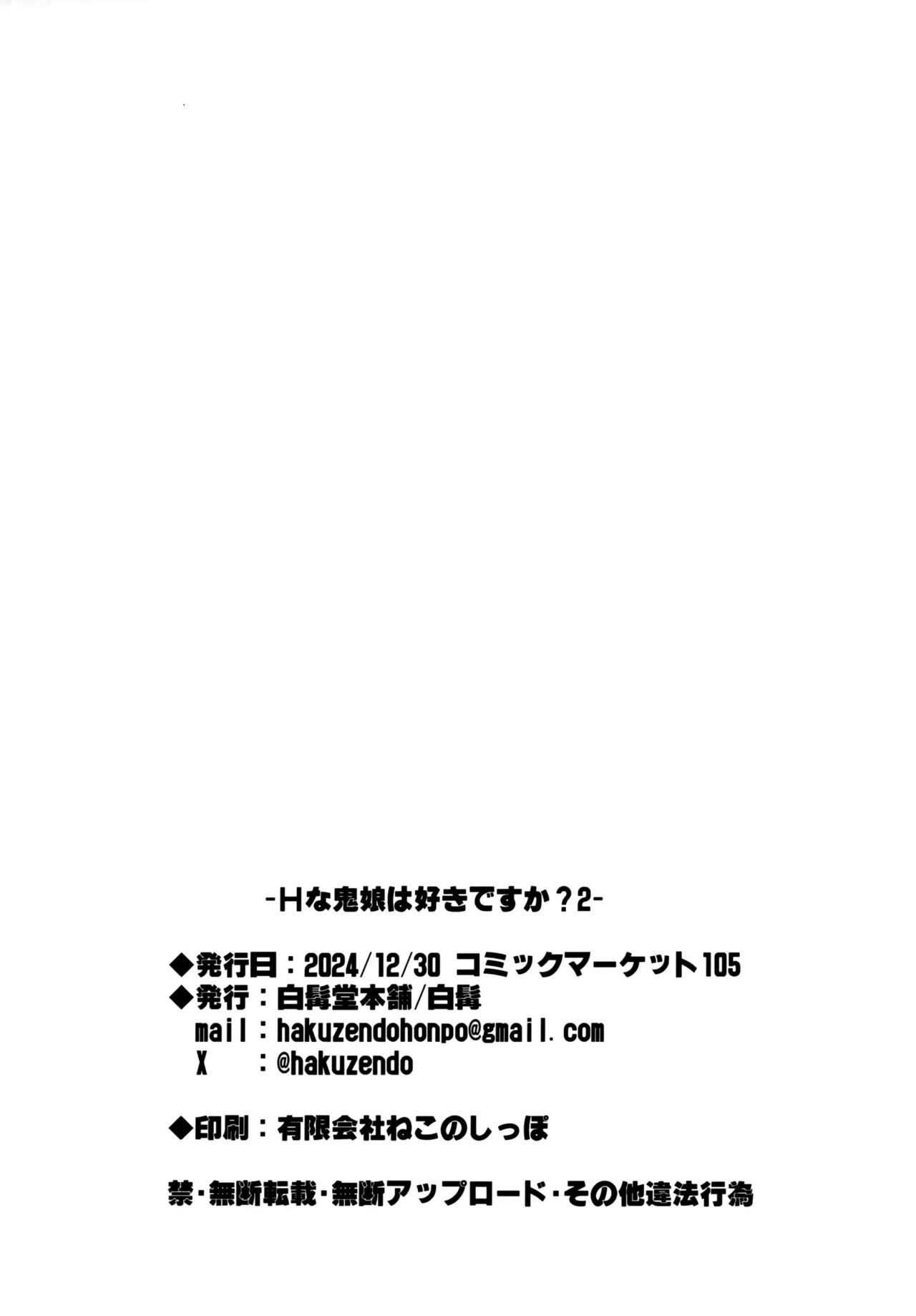 Hな鬼娘は好きですか?2 - page25