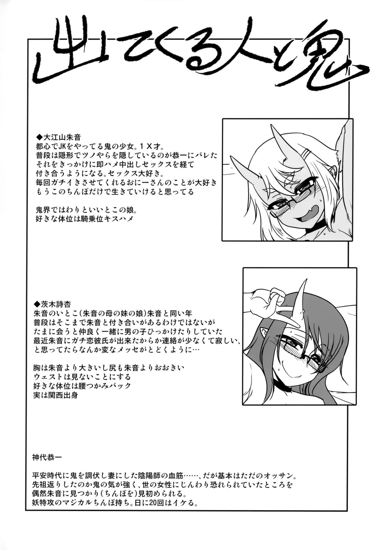 Hな鬼娘は好きですか?2 - page3