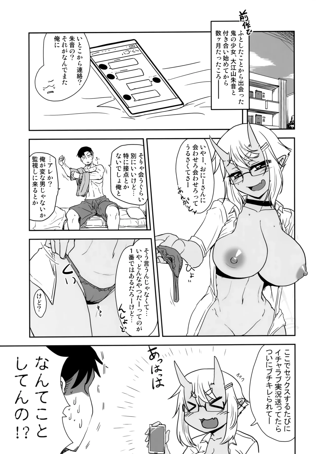 Hな鬼娘は好きですか?2 - page4