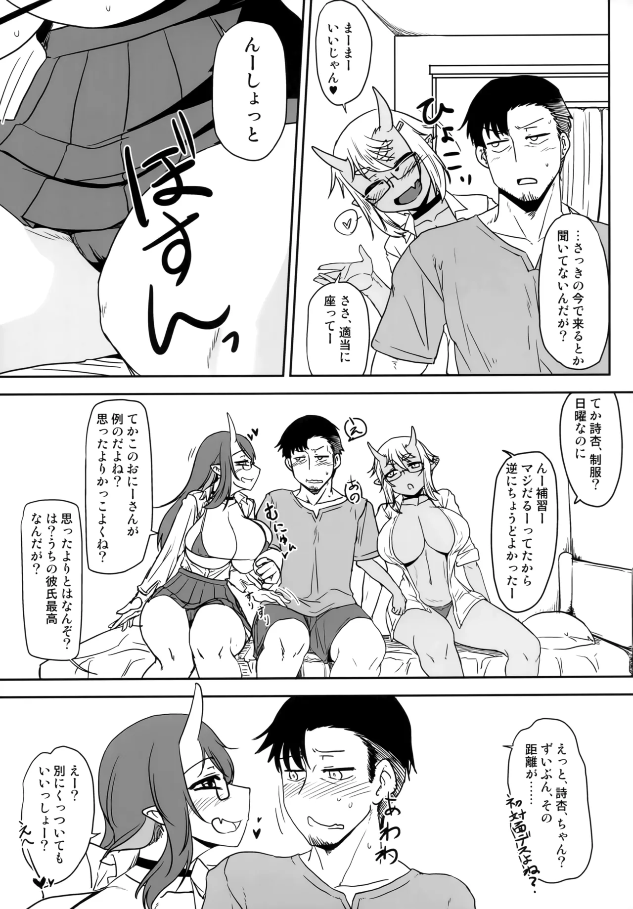 Hな鬼娘は好きですか?2 - page6