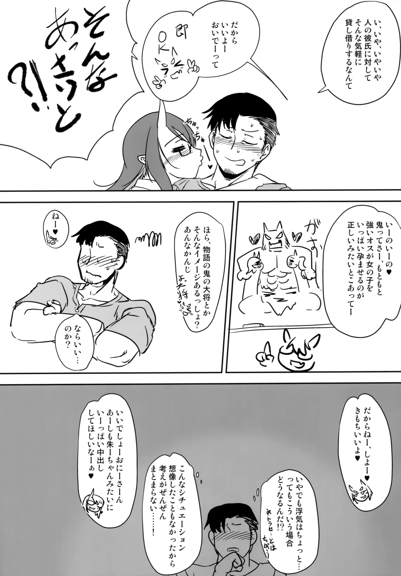 Hな鬼娘は好きですか?2 - page8