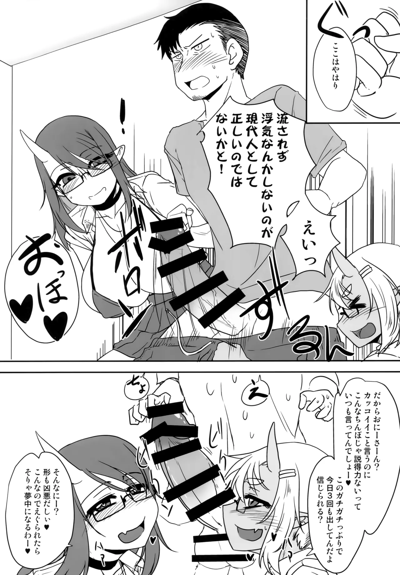 Hな鬼娘は好きですか?2 - page9