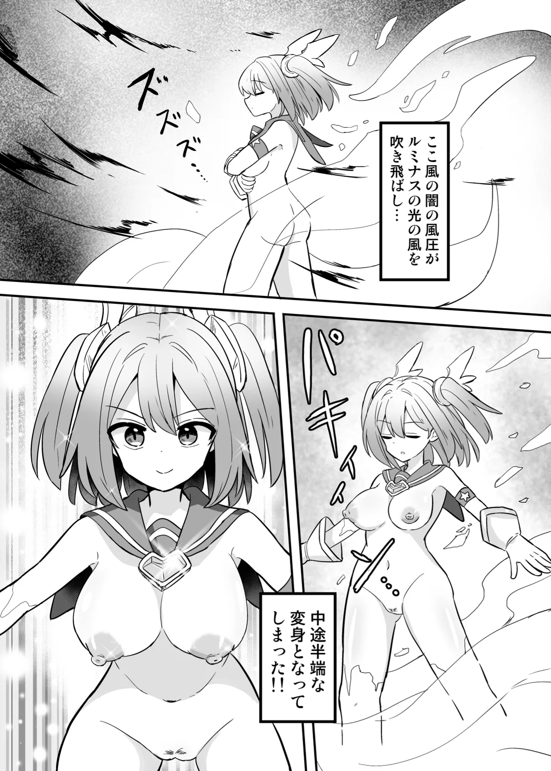 聖翼天使ルミナスティアー 変身妨害で大ピンチ - page11
