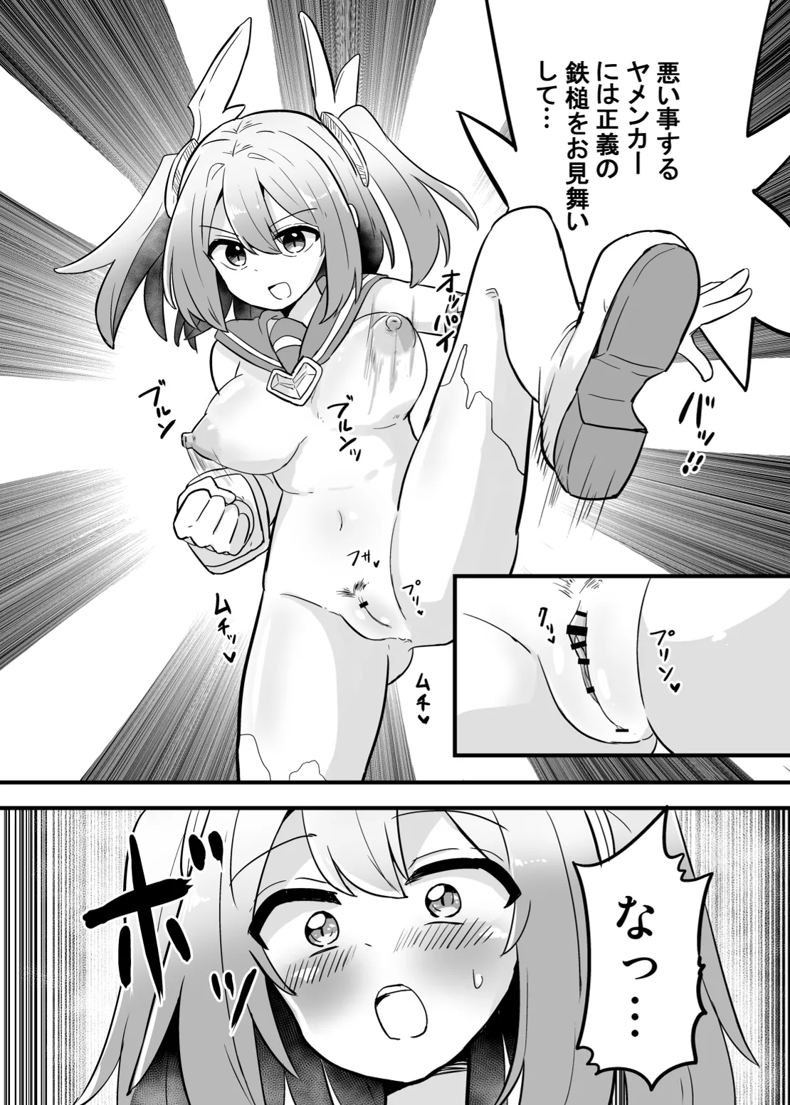 聖翼天使ルミナスティアー 変身妨害で大ピンチ - page13