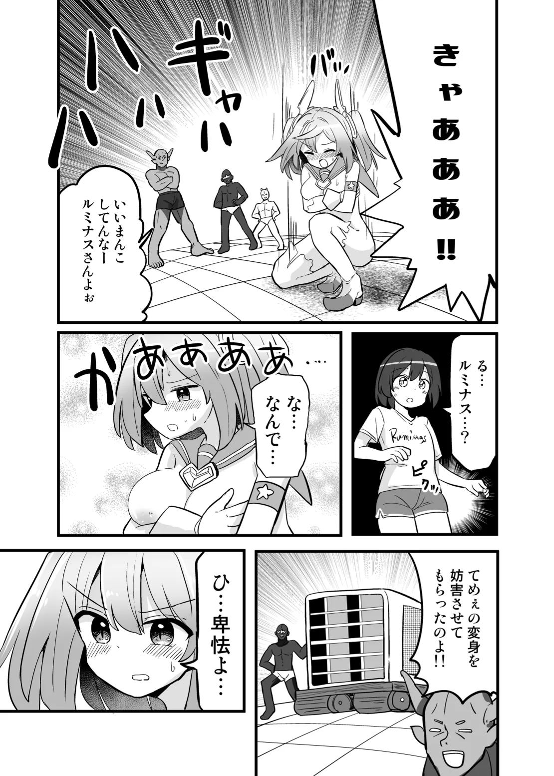 聖翼天使ルミナスティアー 変身妨害で大ピンチ - page14