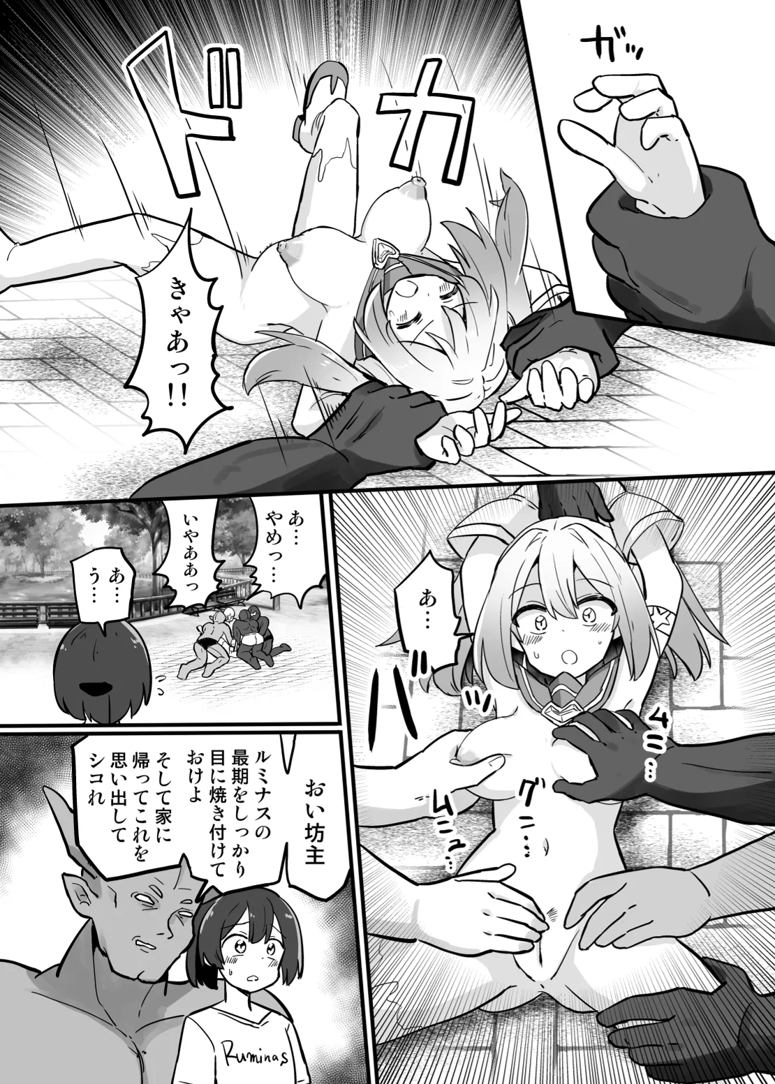 聖翼天使ルミナスティアー 変身妨害で大ピンチ - page17