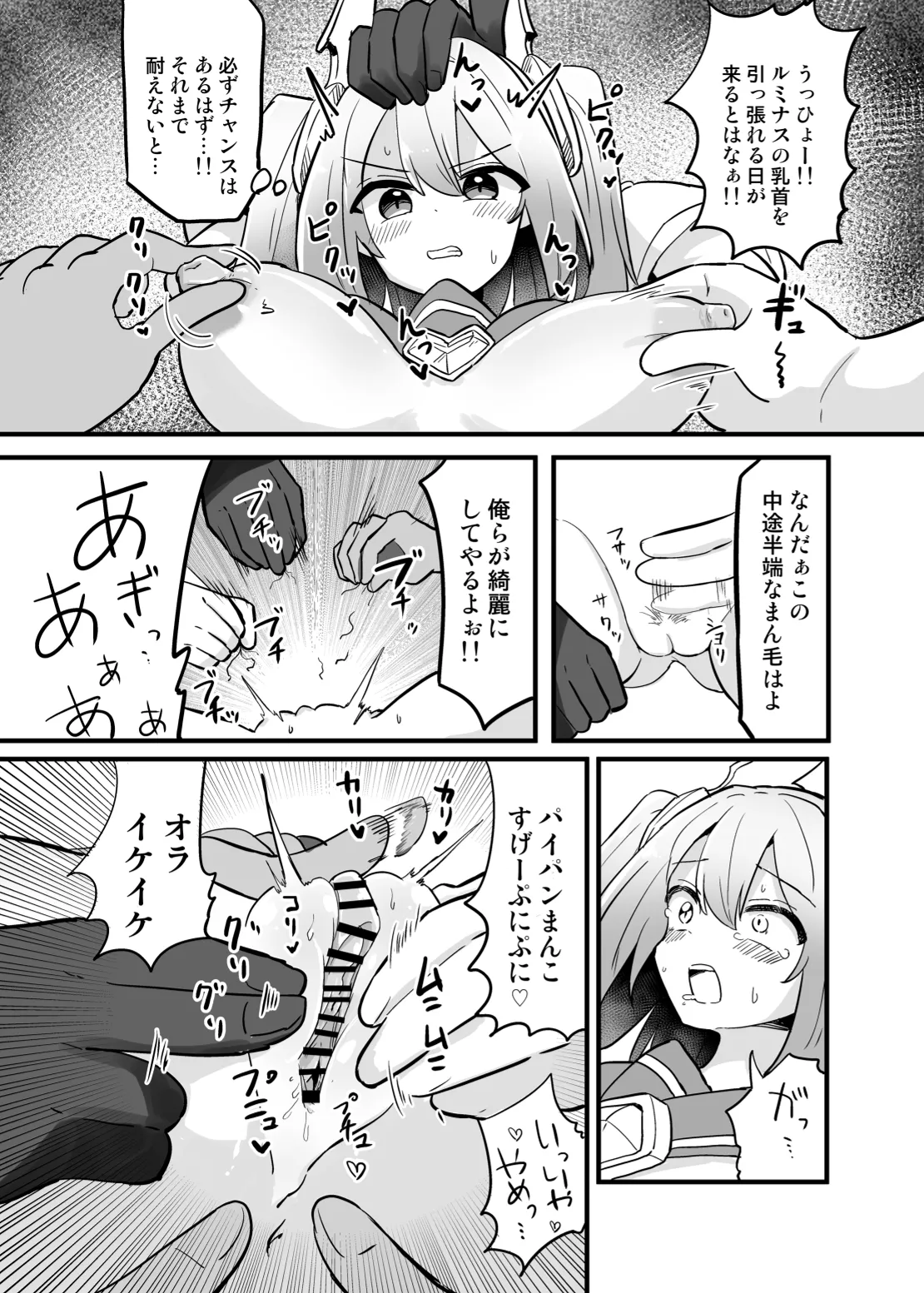 聖翼天使ルミナスティアー 変身妨害で大ピンチ - page18