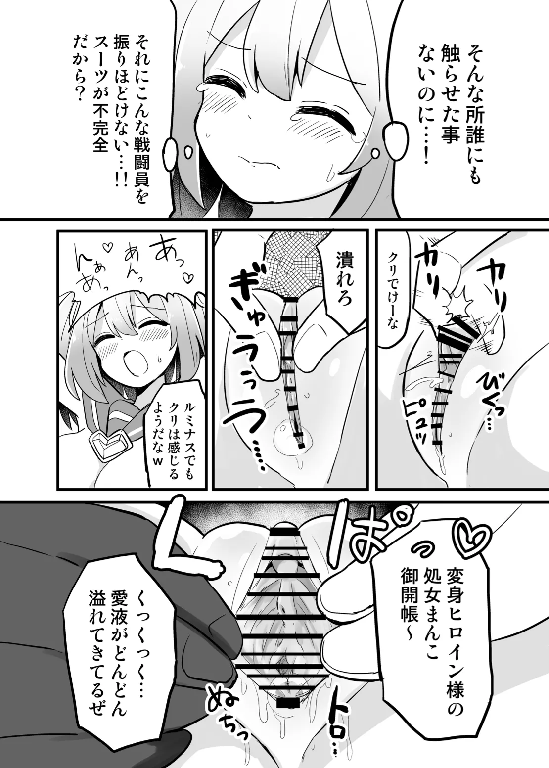 聖翼天使ルミナスティアー 変身妨害で大ピンチ - page19
