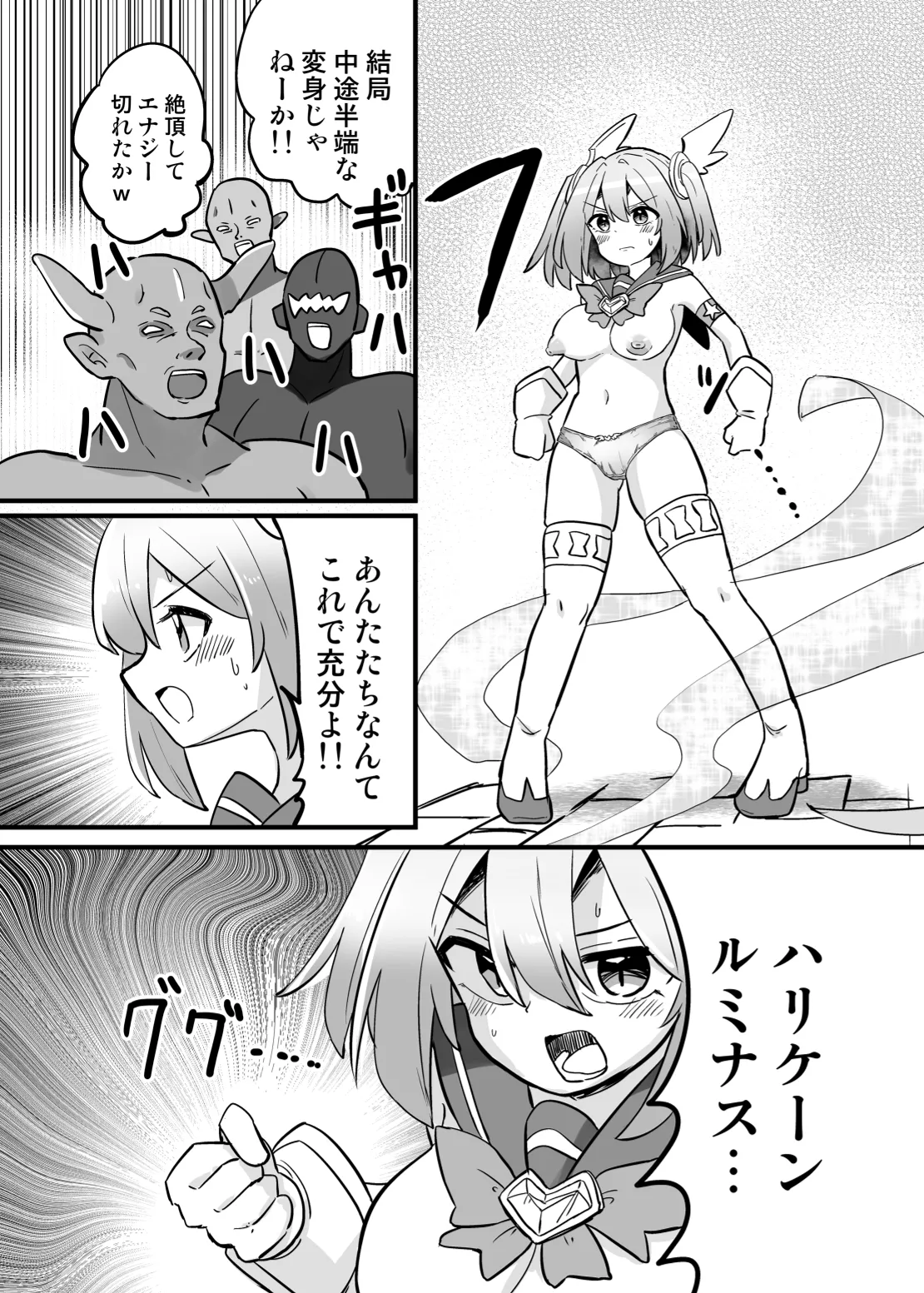 聖翼天使ルミナスティアー 変身妨害で大ピンチ - page22