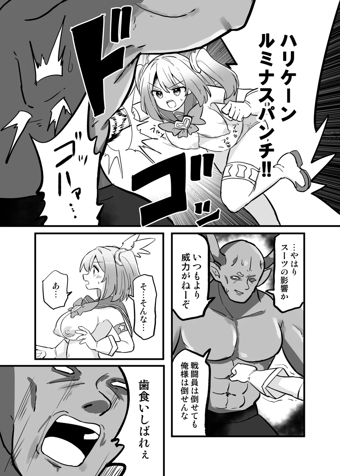 聖翼天使ルミナスティアー 変身妨害で大ピンチ - page24