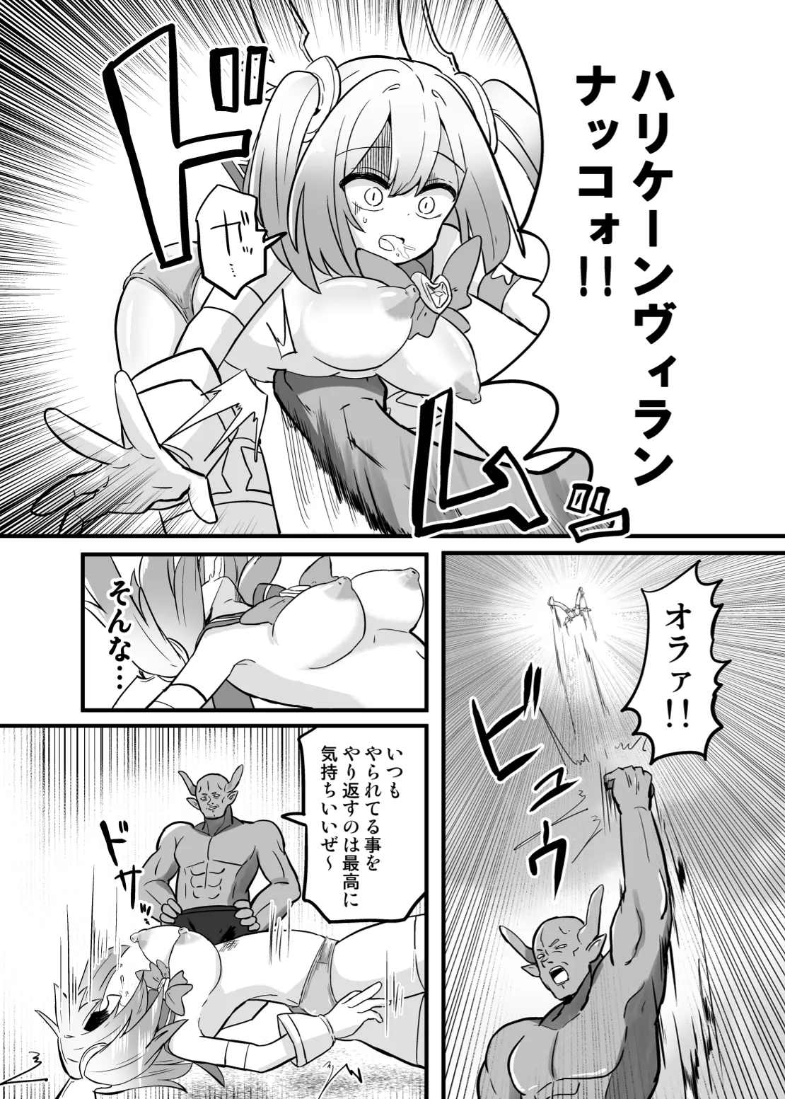聖翼天使ルミナスティアー 変身妨害で大ピンチ - page25