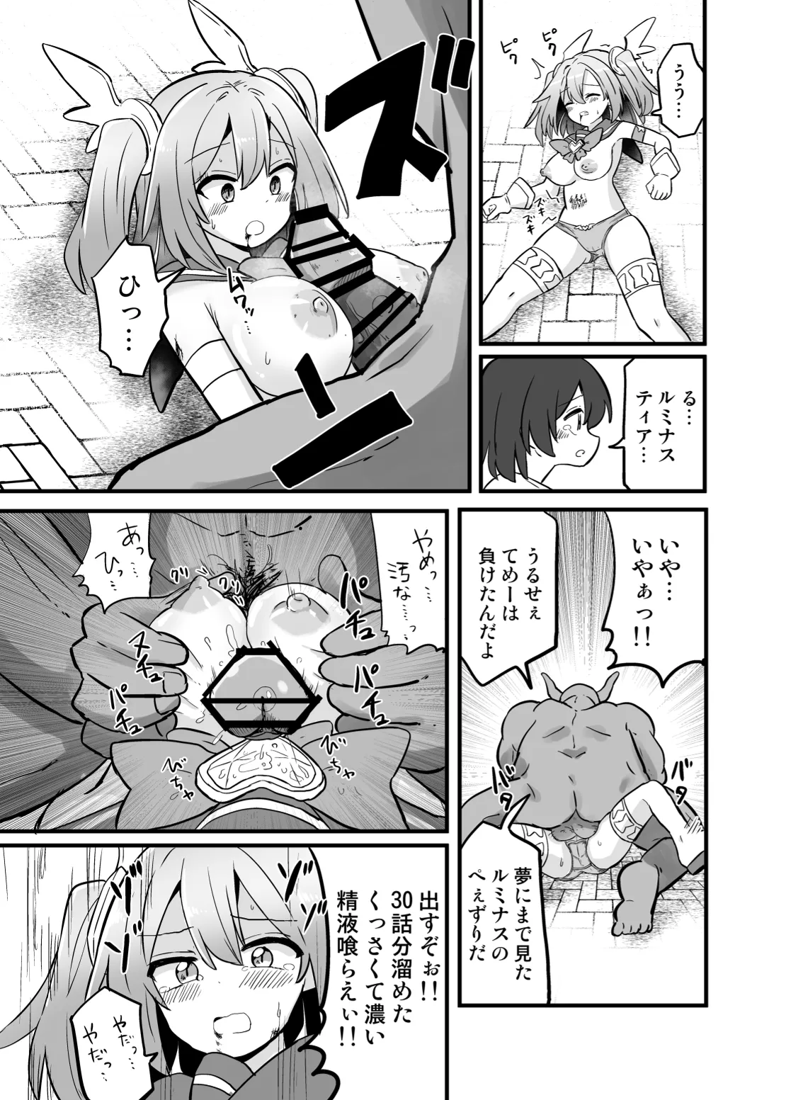 聖翼天使ルミナスティアー 変身妨害で大ピンチ - page26