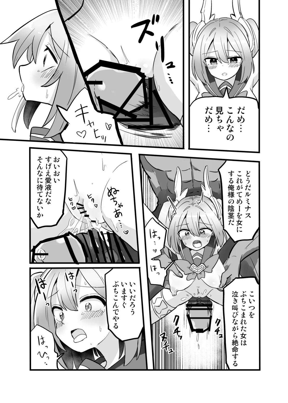 聖翼天使ルミナスティアー 変身妨害で大ピンチ - page29