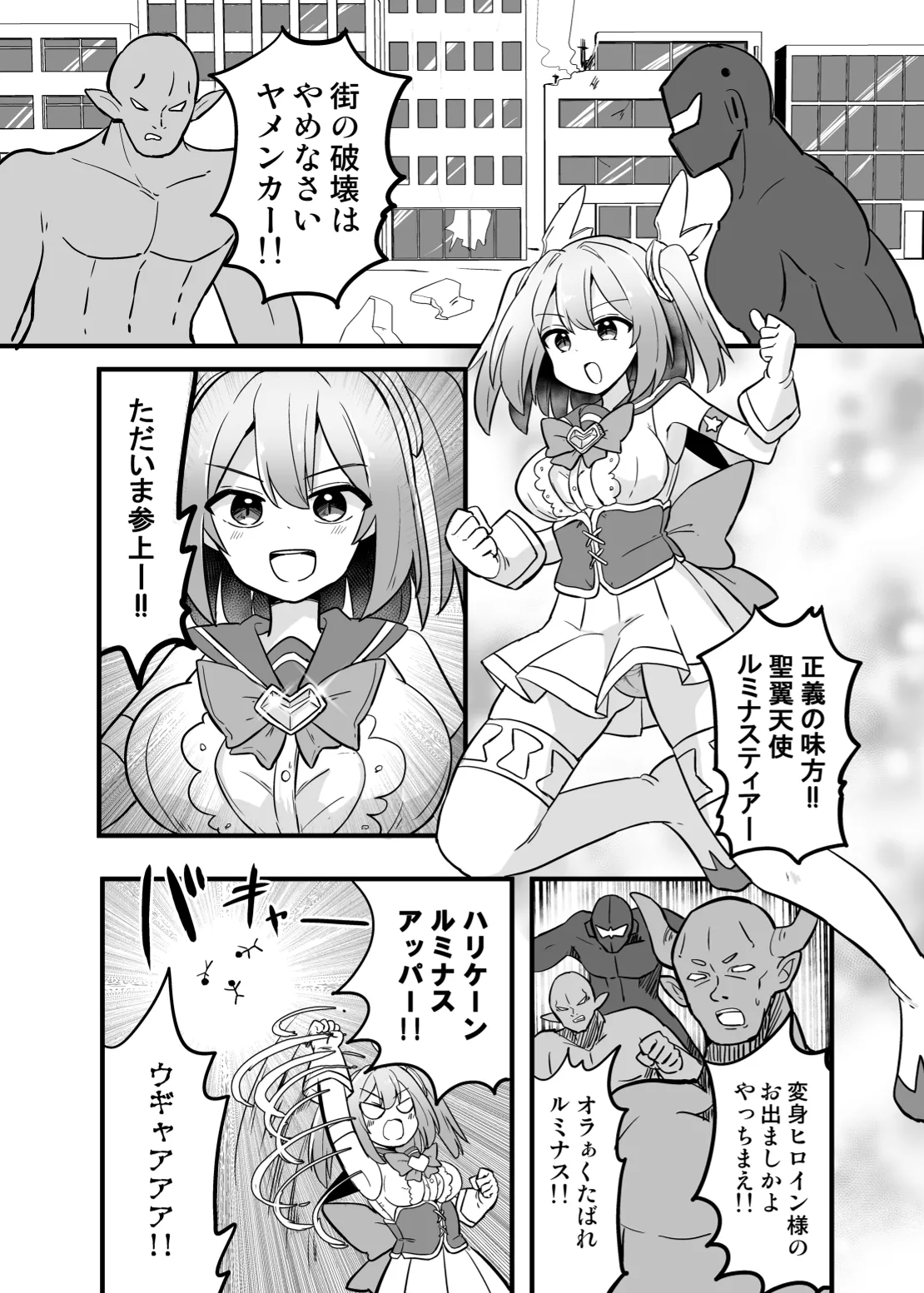 聖翼天使ルミナスティアー 変身妨害で大ピンチ - page3