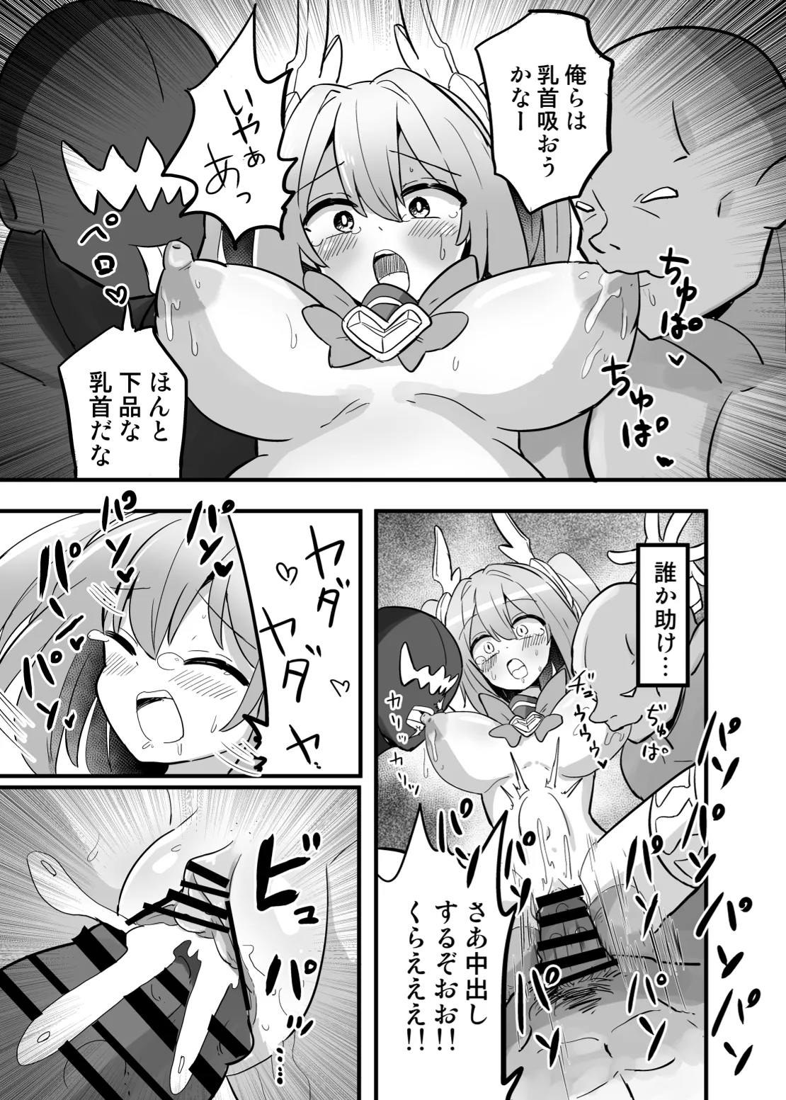 聖翼天使ルミナスティアー 変身妨害で大ピンチ - page32