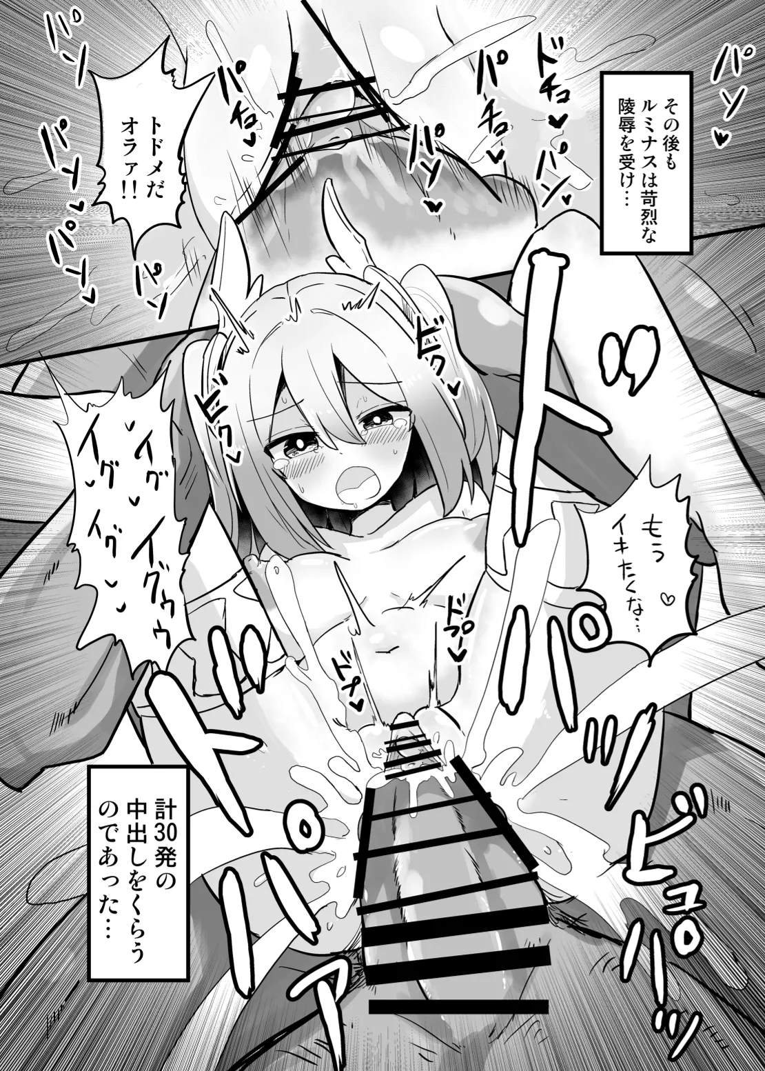 聖翼天使ルミナスティアー 変身妨害で大ピンチ - page35
