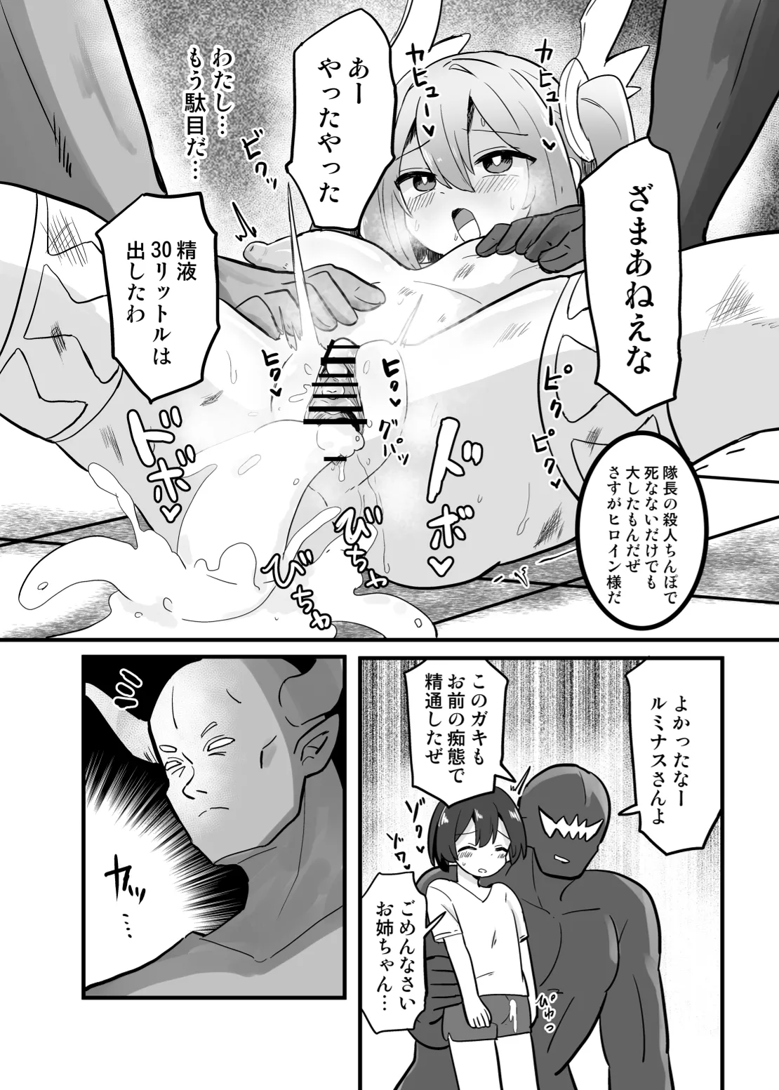聖翼天使ルミナスティアー 変身妨害で大ピンチ - page36