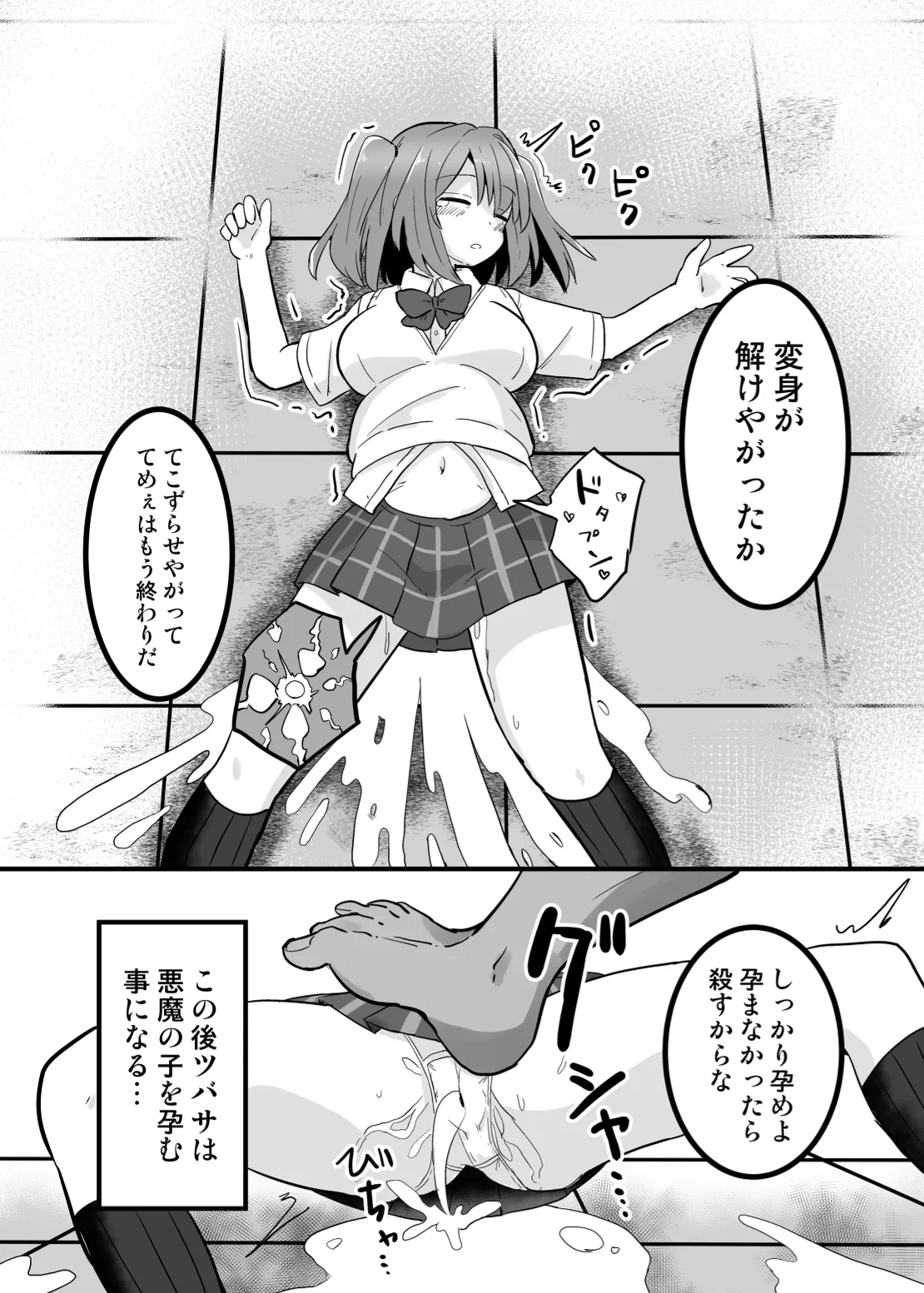 聖翼天使ルミナスティアー 変身妨害で大ピンチ - page37