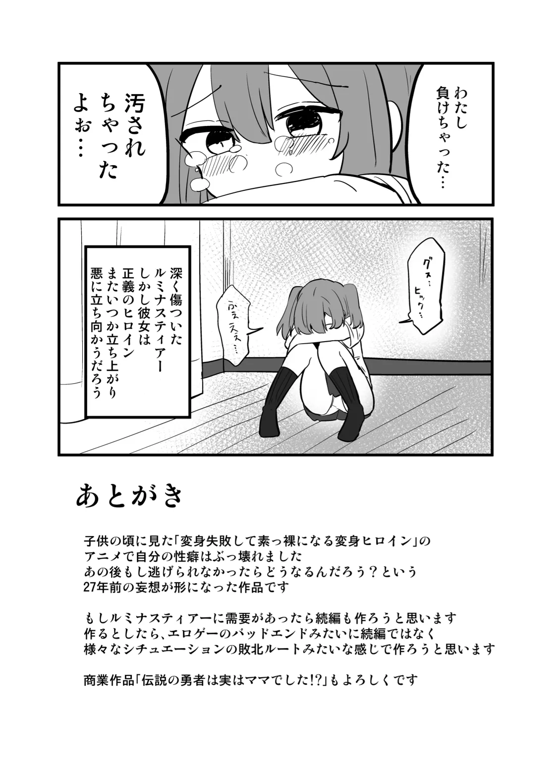 聖翼天使ルミナスティアー 変身妨害で大ピンチ - page38