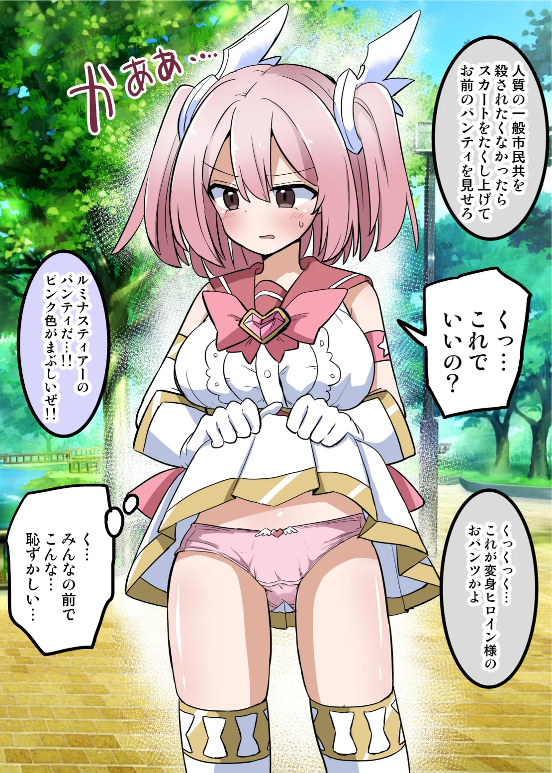聖翼天使ルミナスティアー 変身妨害で大ピンチ - page39