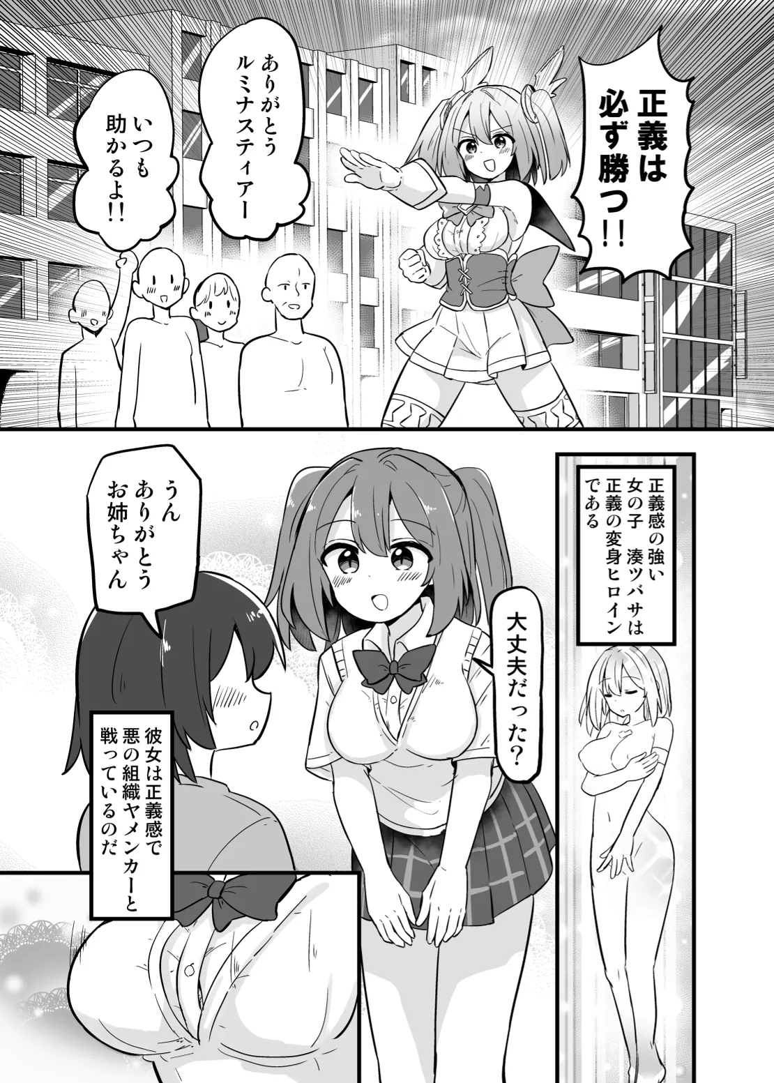 聖翼天使ルミナスティアー 変身妨害で大ピンチ - page4