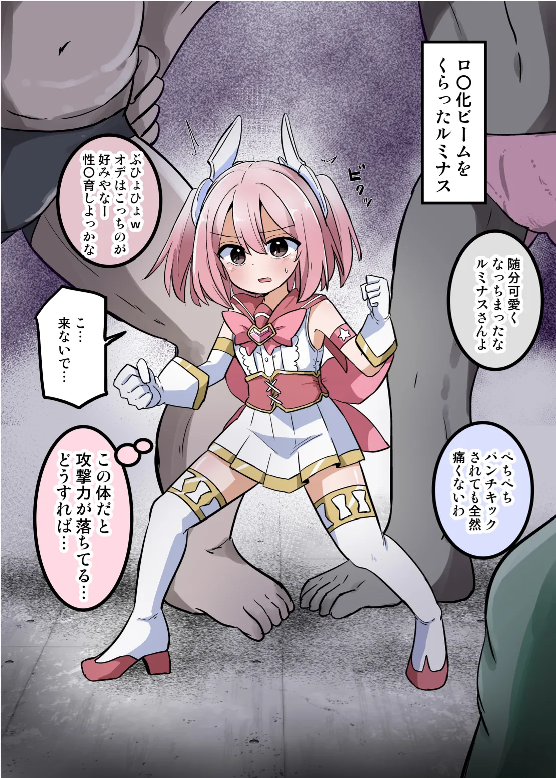 聖翼天使ルミナスティアー 変身妨害で大ピンチ - page42