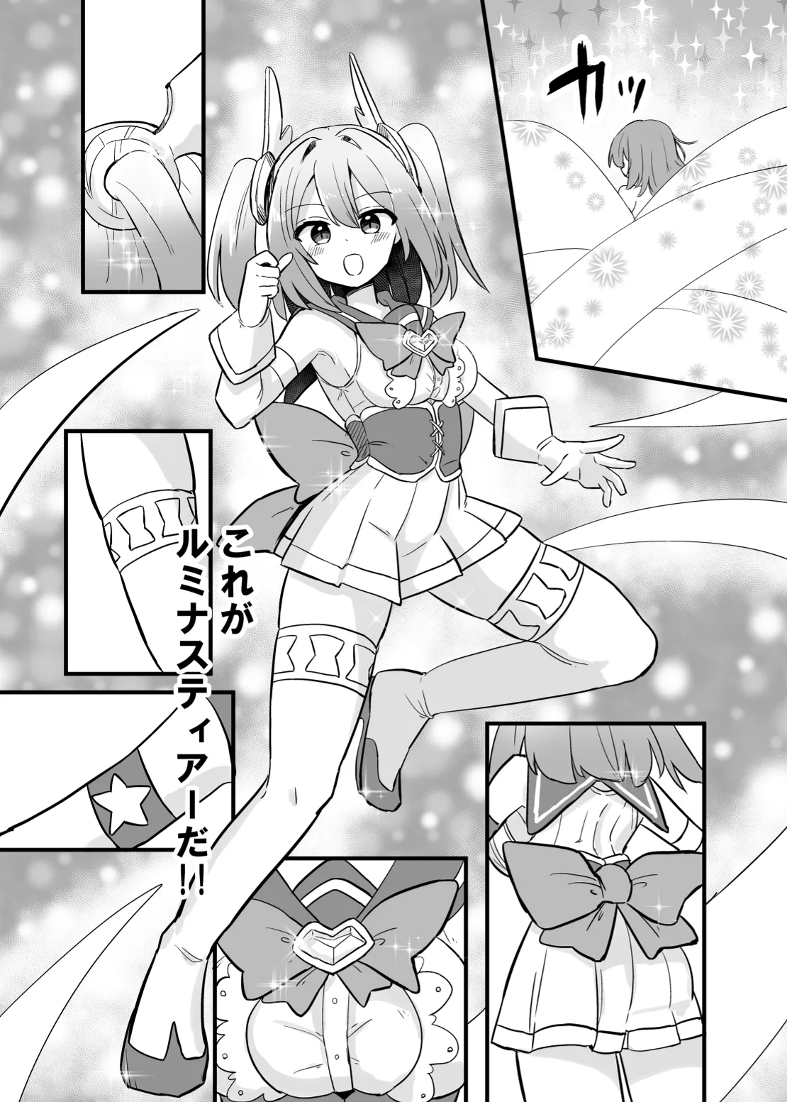 聖翼天使ルミナスティアー 変身妨害で大ピンチ - page6