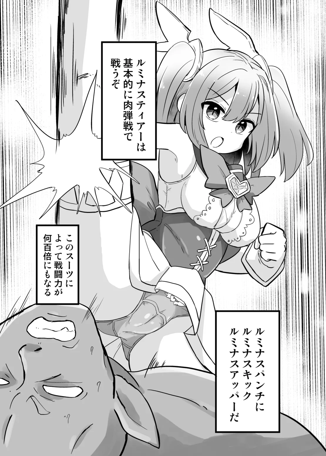 聖翼天使ルミナスティアー 変身妨害で大ピンチ - page7