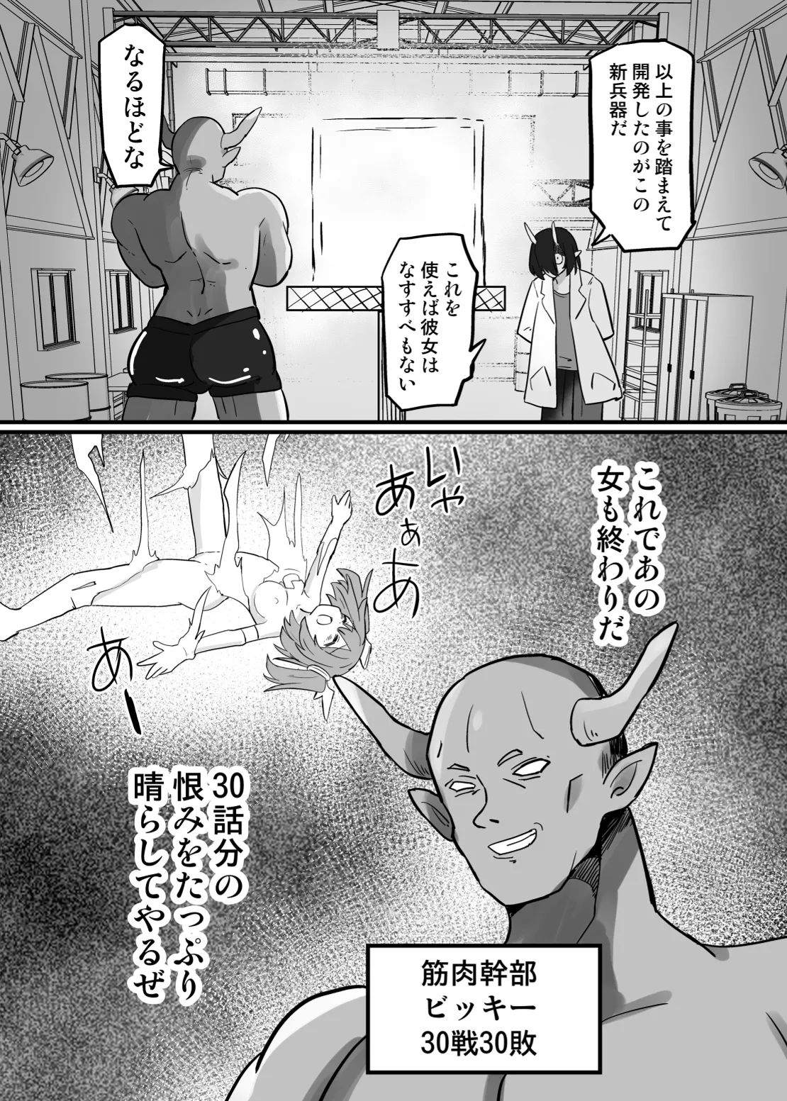 聖翼天使ルミナスティアー 変身妨害で大ピンチ - page8