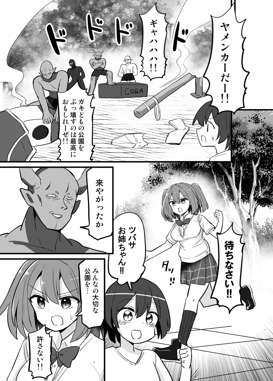 聖翼天使ルミナスティアー 変身妨害で大ピンチ - page9