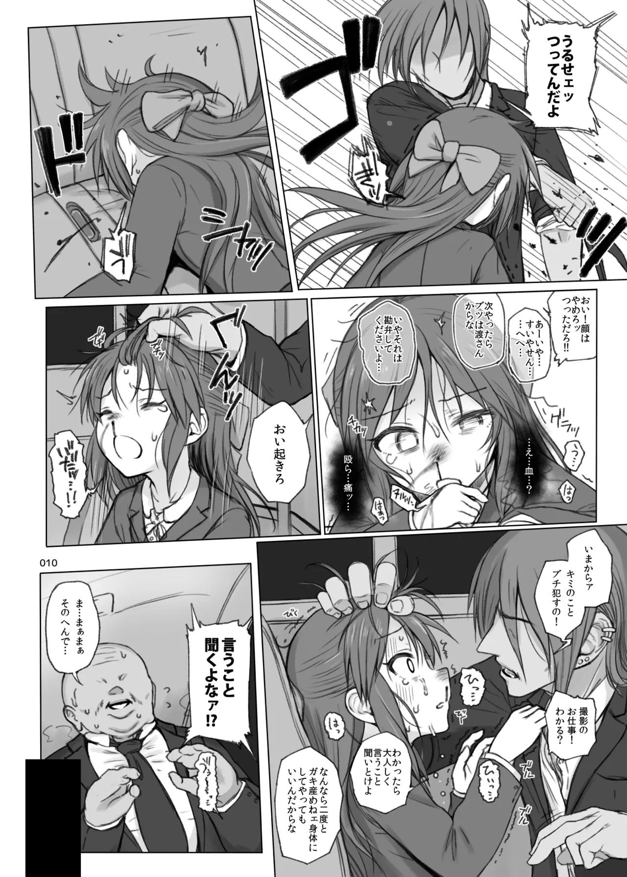 HAMMER_HEAD総集編Vol.3 - page10