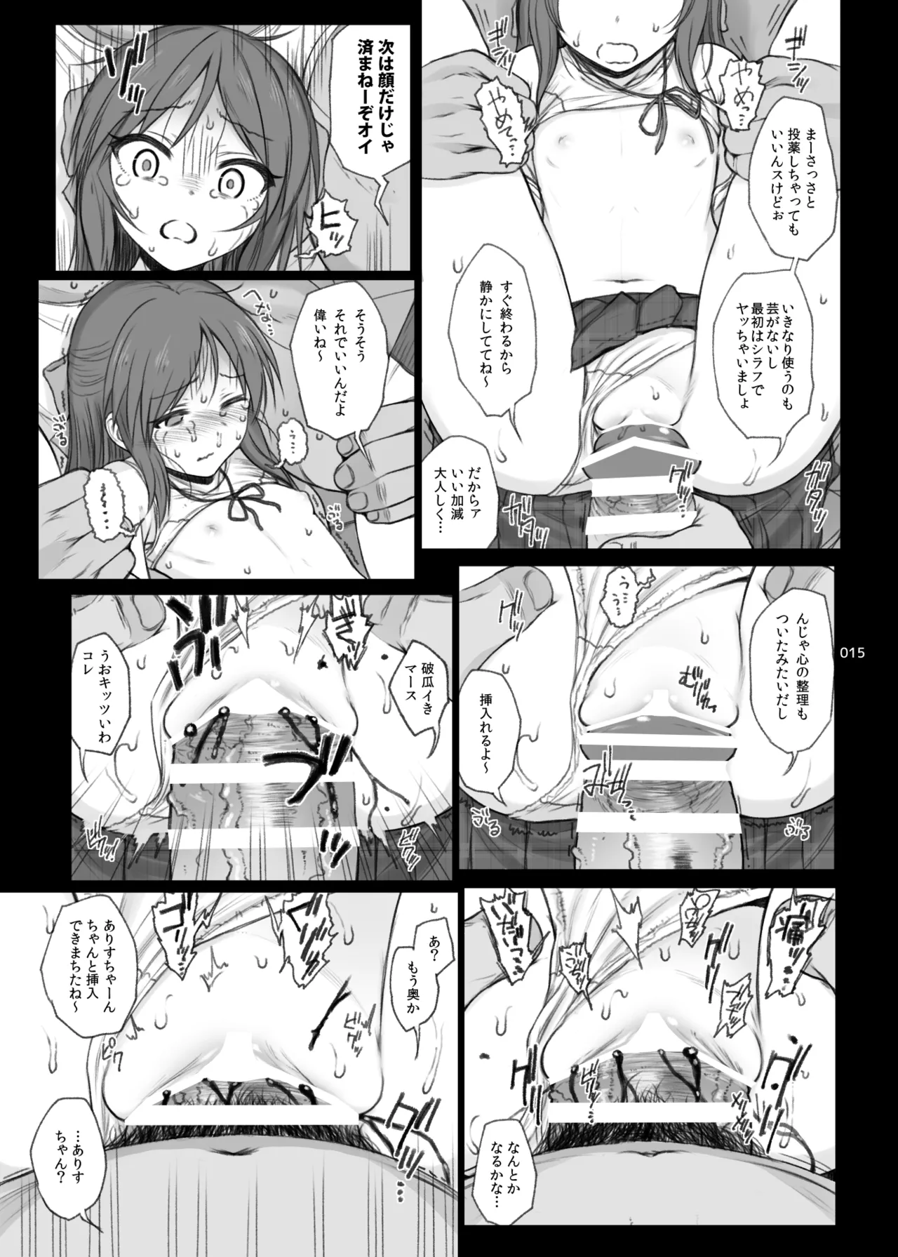 HAMMER_HEAD総集編Vol.3 - page15