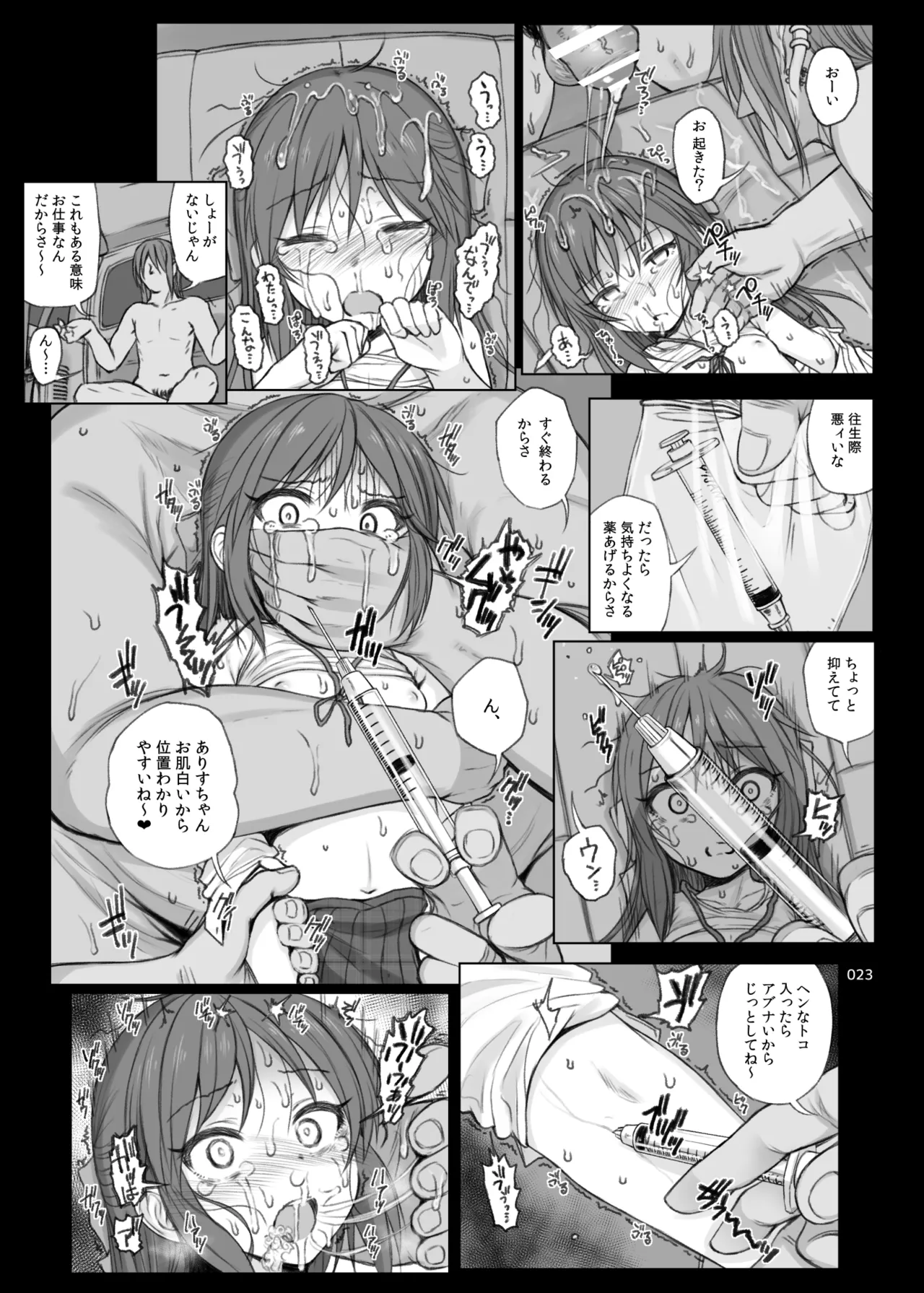 HAMMER_HEAD総集編Vol.3 - page23