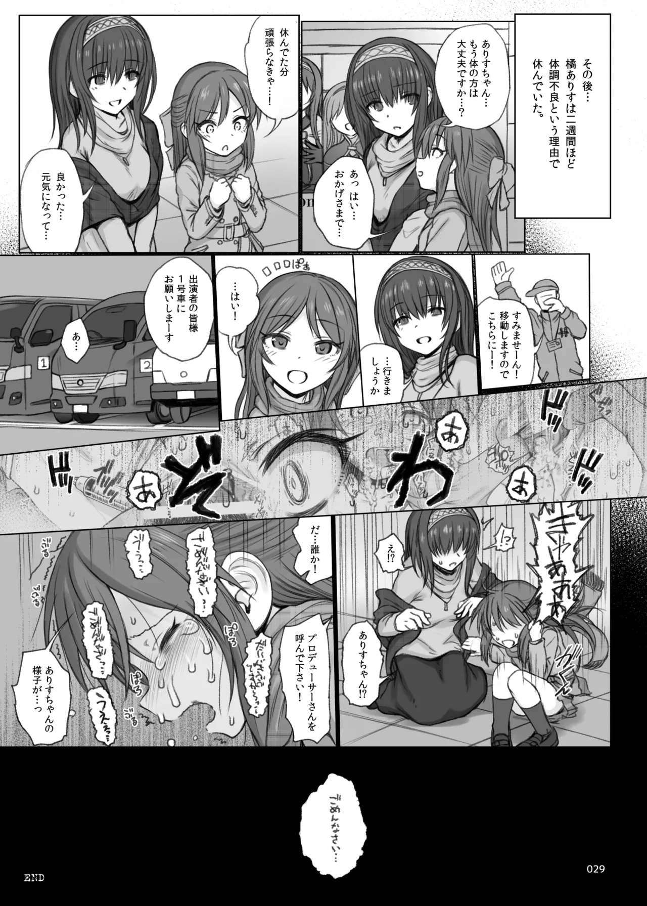 HAMMER_HEAD総集編Vol.3 - page29