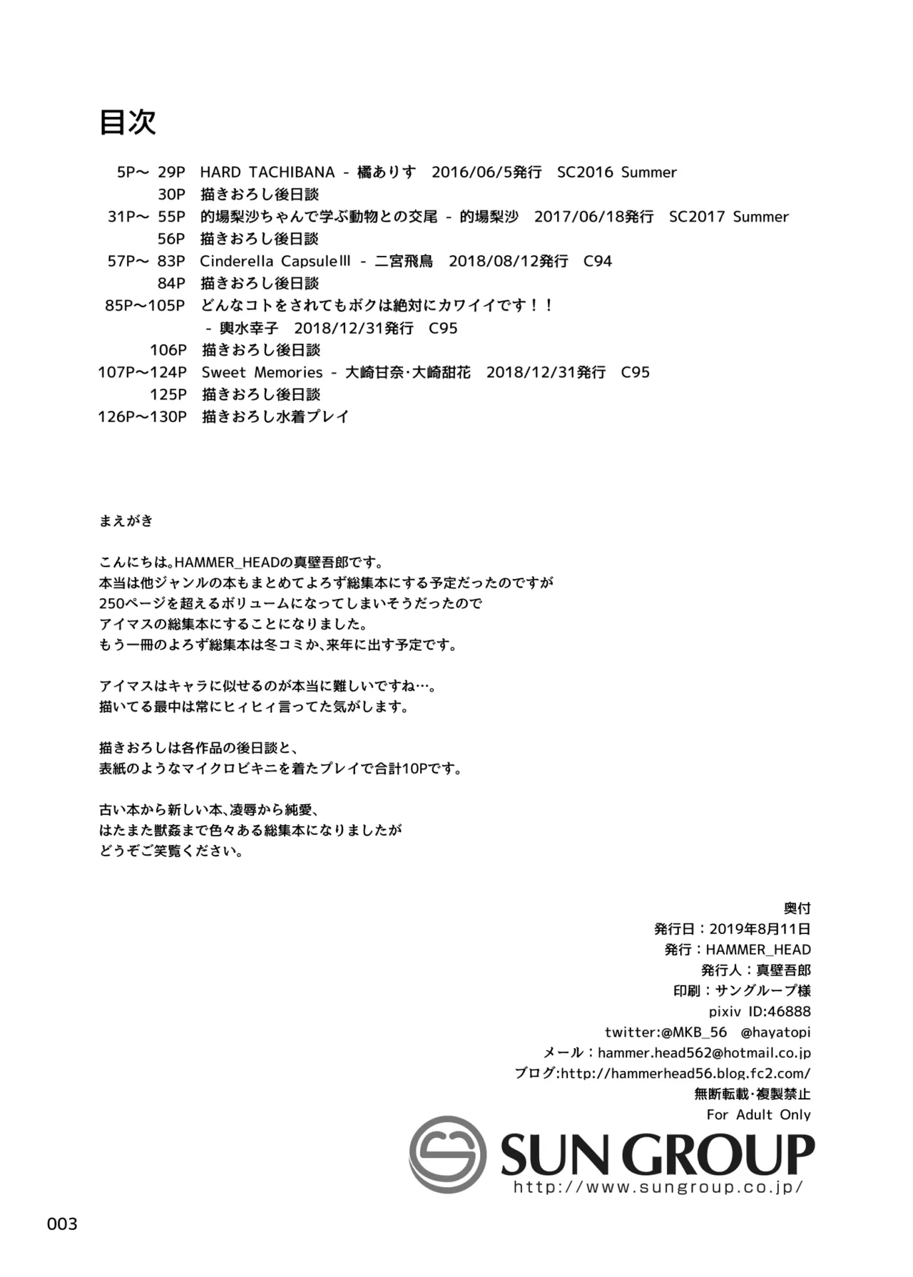 HAMMER_HEAD総集編Vol.3 - page3