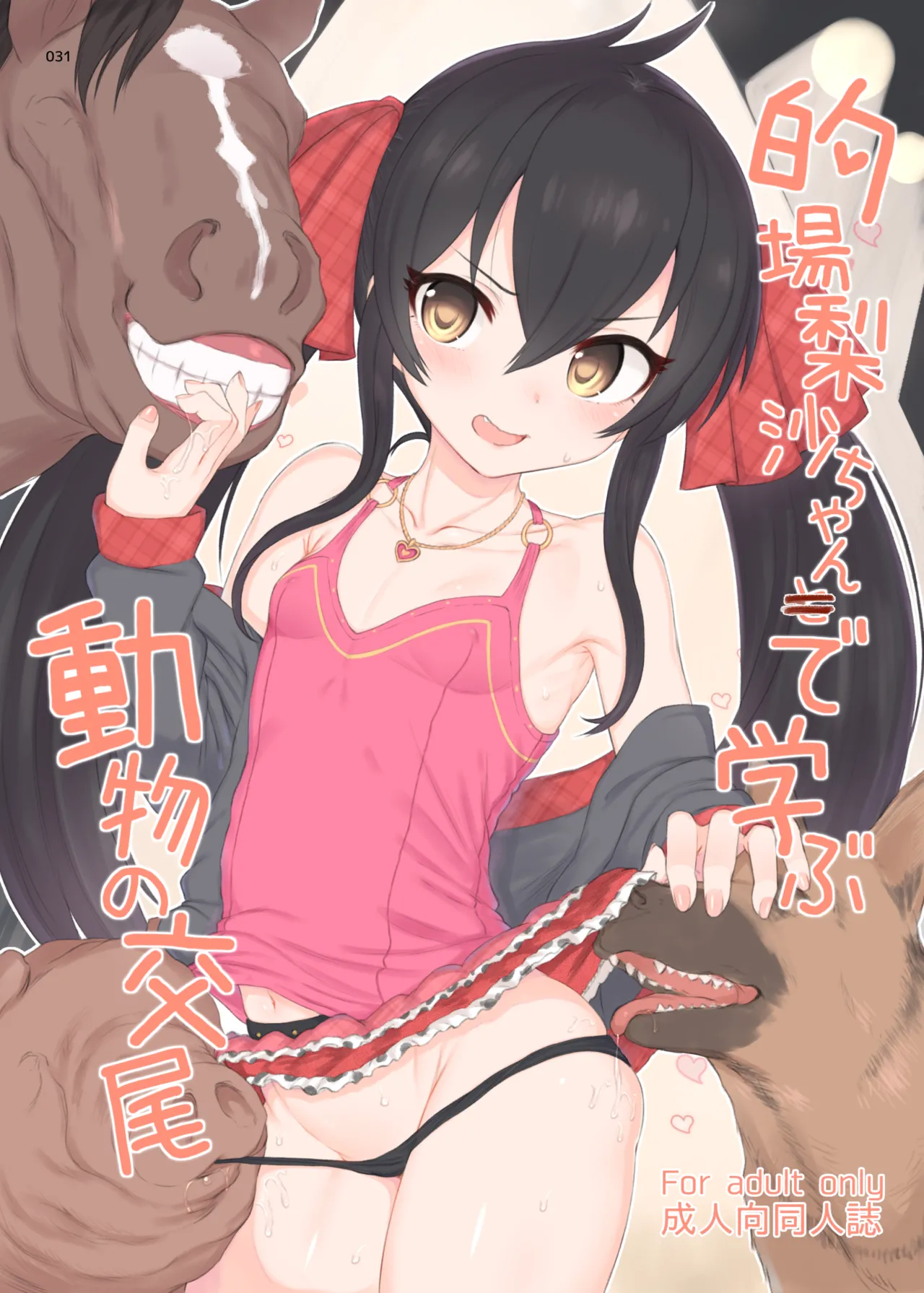 HAMMER_HEAD総集編Vol.3 - page31