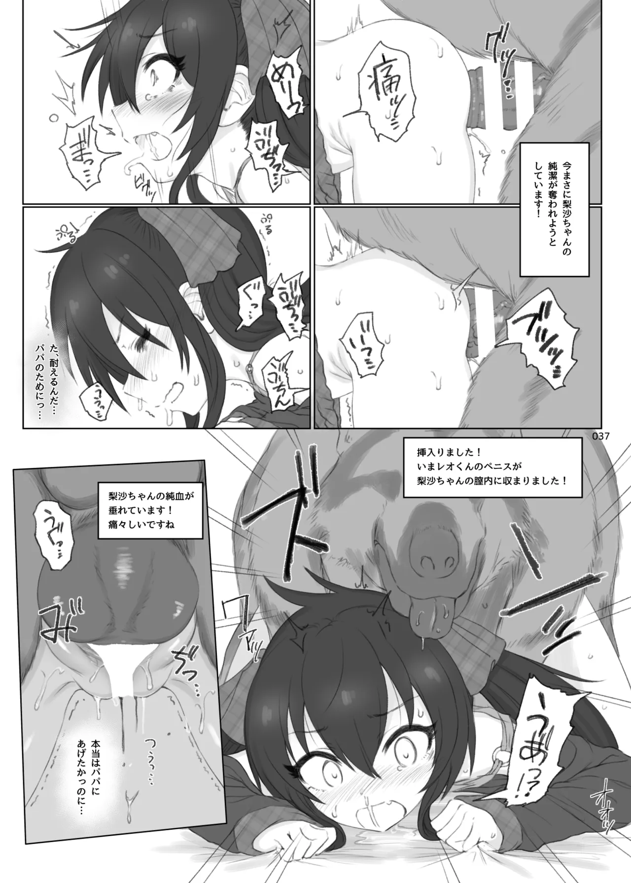 HAMMER_HEAD総集編Vol.3 - page37