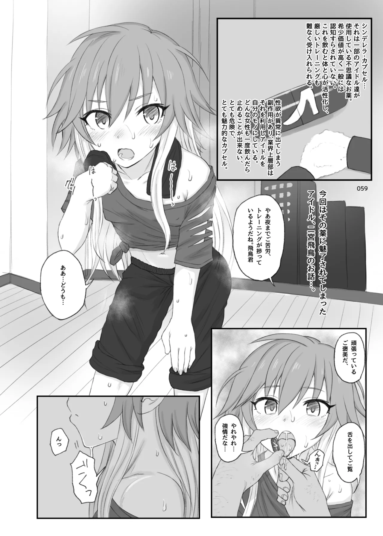 HAMMER_HEAD総集編Vol.3 - page59