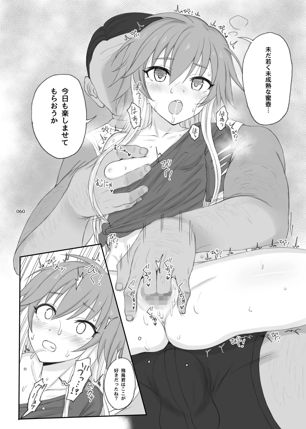 HAMMER_HEAD総集編Vol.3 - page60