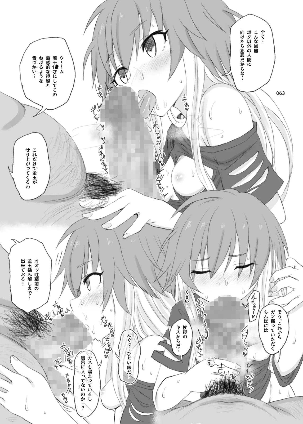 HAMMER_HEAD総集編Vol.3 - page63
