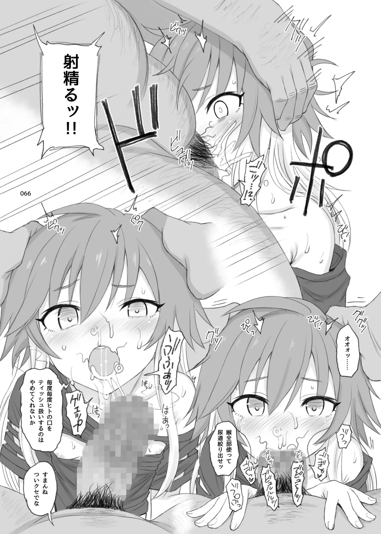 HAMMER_HEAD総集編Vol.3 - page66