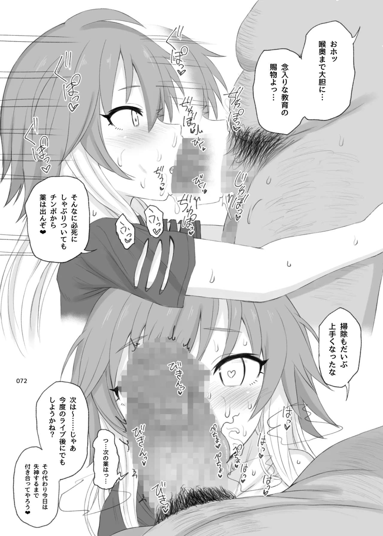 HAMMER_HEAD総集編Vol.3 - page72
