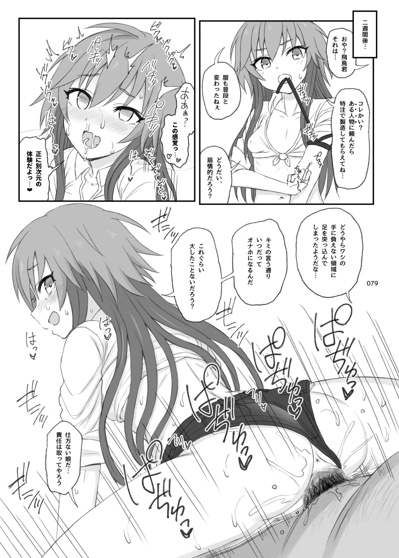 HAMMER_HEAD総集編Vol.3 - page79