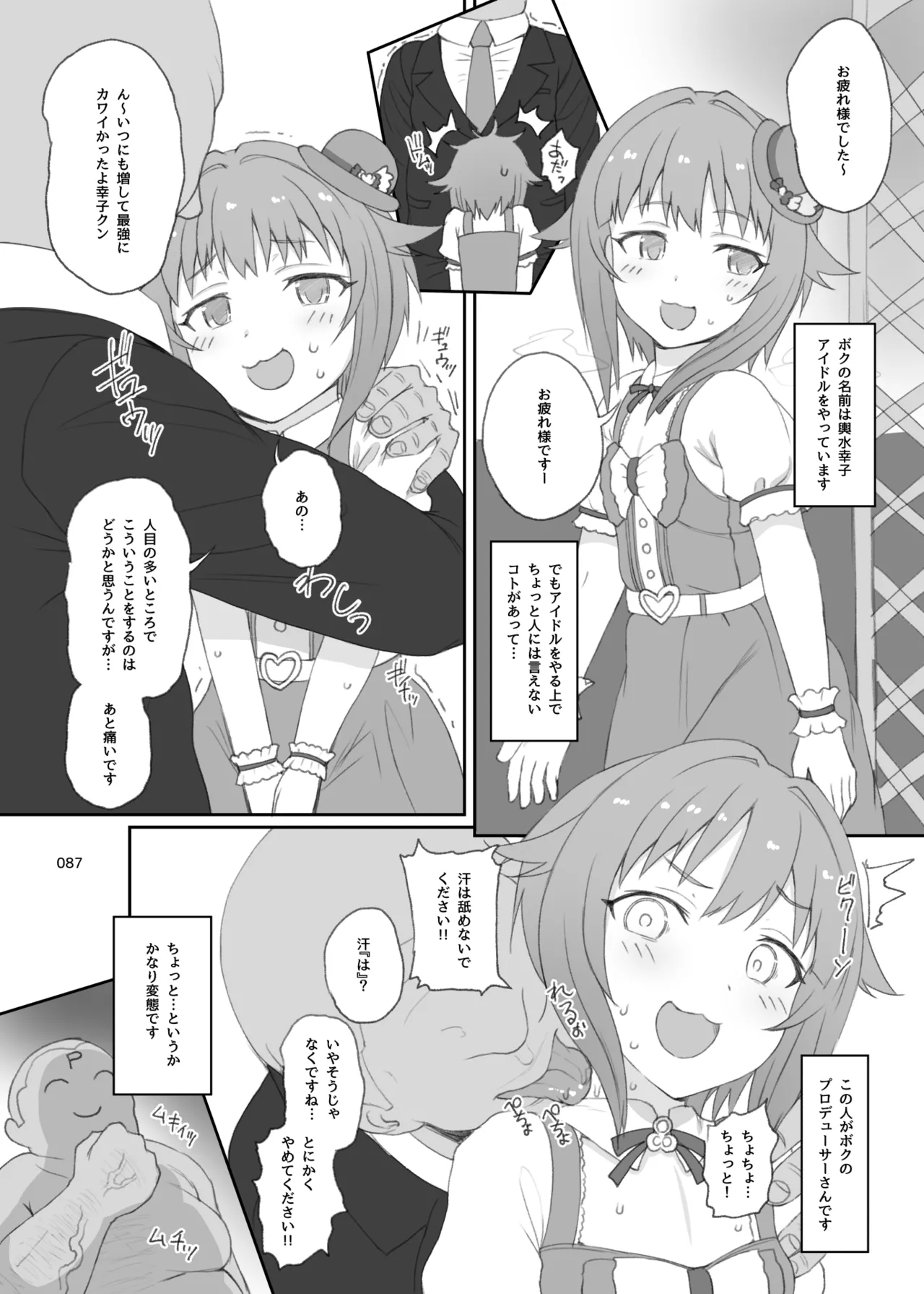 HAMMER_HEAD総集編Vol.3 - page87