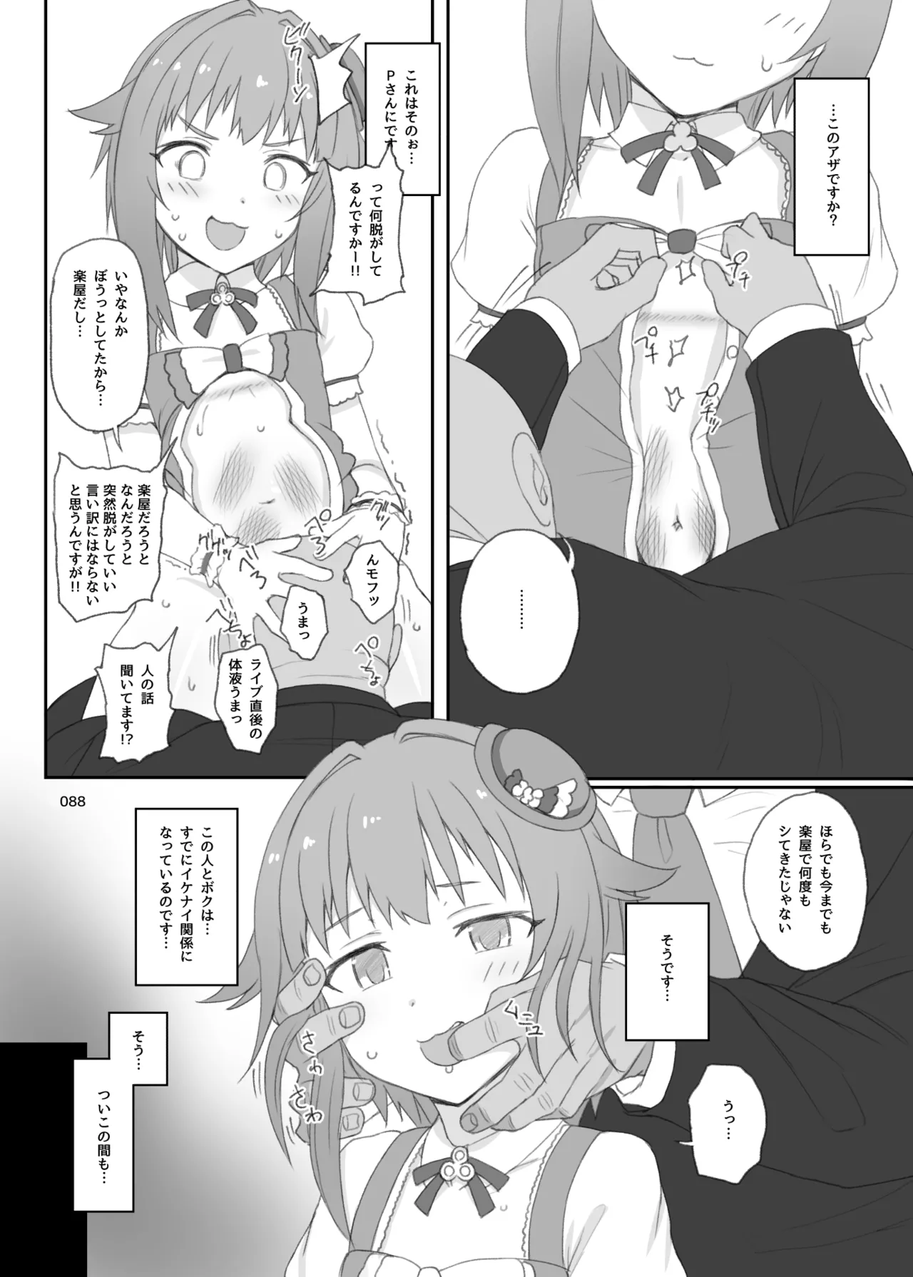 HAMMER_HEAD総集編Vol.3 - page88