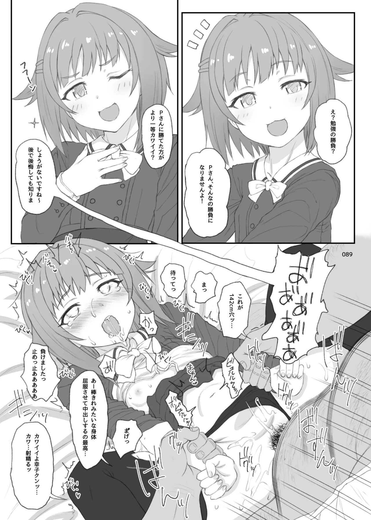 HAMMER_HEAD総集編Vol.3 - page89
